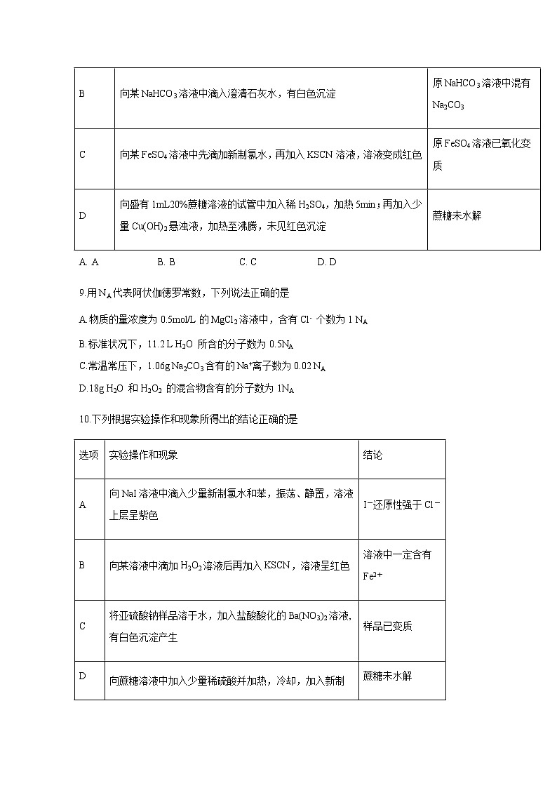四川省泸县第五中学2019-2020学年高一下学期月考化学试题03