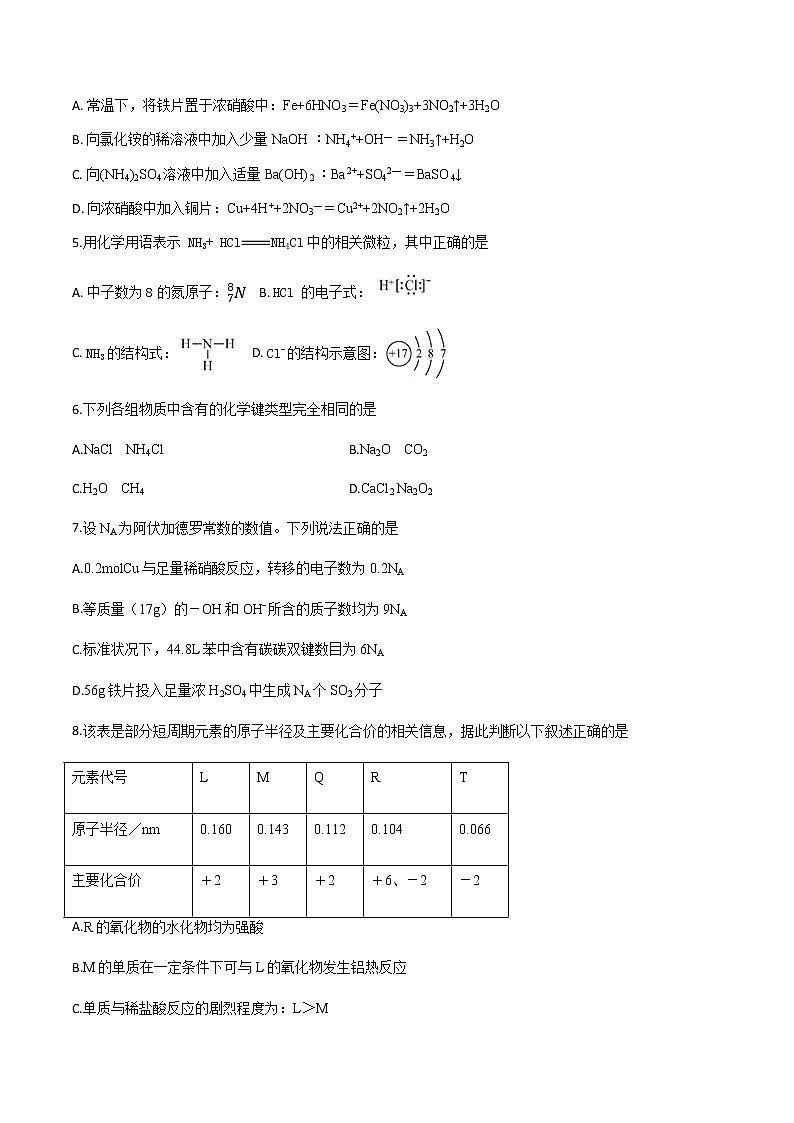 四川省泸县一中2019-2020学年高一下学期第四学月考试化学试题02