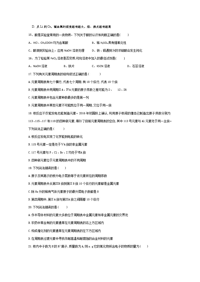 四川省仁寿县文宫中学2019-2020学年高一5月月考化学试题03