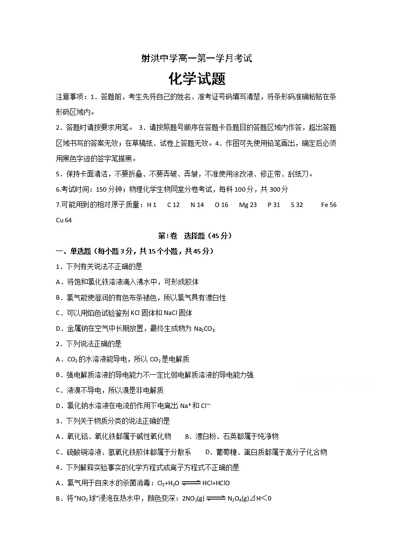 四川省遂宁市射洪中学2019-2020学年高一下学期第一次线上月考 化学 试卷01