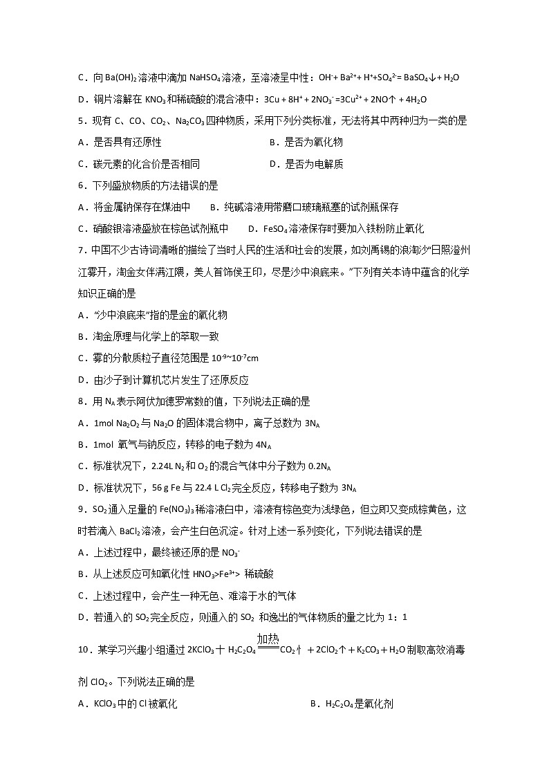 四川省遂宁市射洪中学2019-2020学年高一下学期第一次线上月考 化学 试卷02