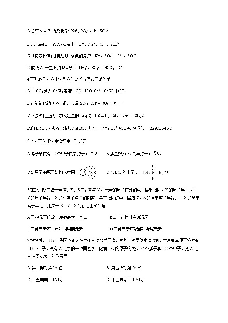四川省宜賓市敘州區(qū)第二中學(xué)校2019-2020學(xué)年高一下學(xué)期第四學(xué)月考試化學(xué)試題第2頁