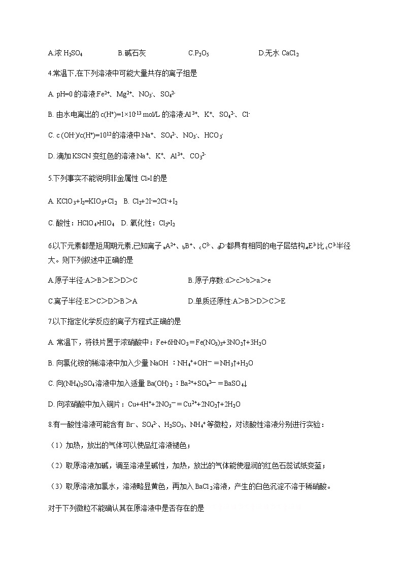 四川省宜宾市叙州区第一中学校2019-2020学年高一下学期第四学月考试化学试题02