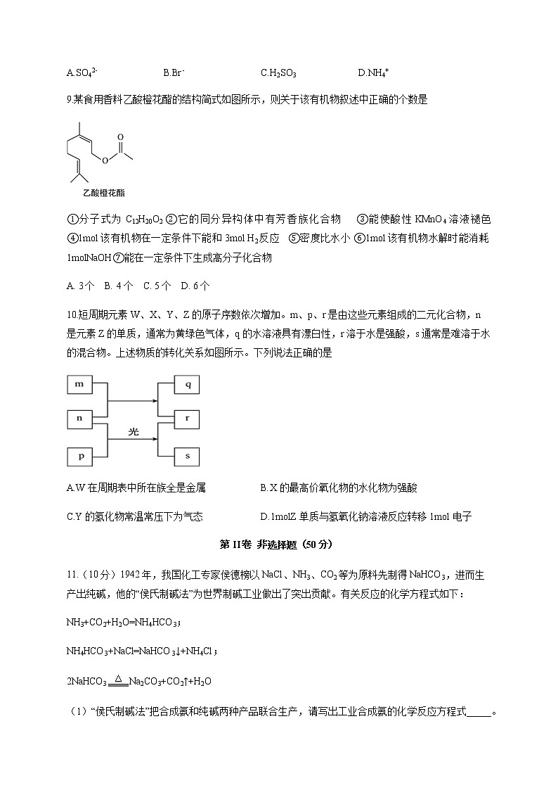四川省宜宾市叙州区第一中学校2019-2020学年高一下学期第四学月考试化学试题03