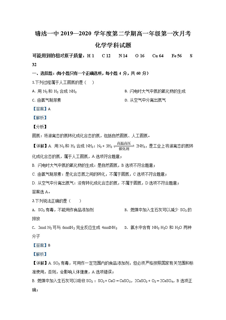 天津市滨海新区塘沽第一中学2019-2020学年高一下学期第一次月考化学试题01