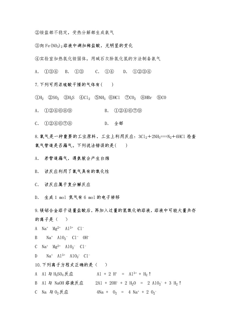 新疆哈密市第十五中学2019-2020学年高一4月质量检测化学试题第2页