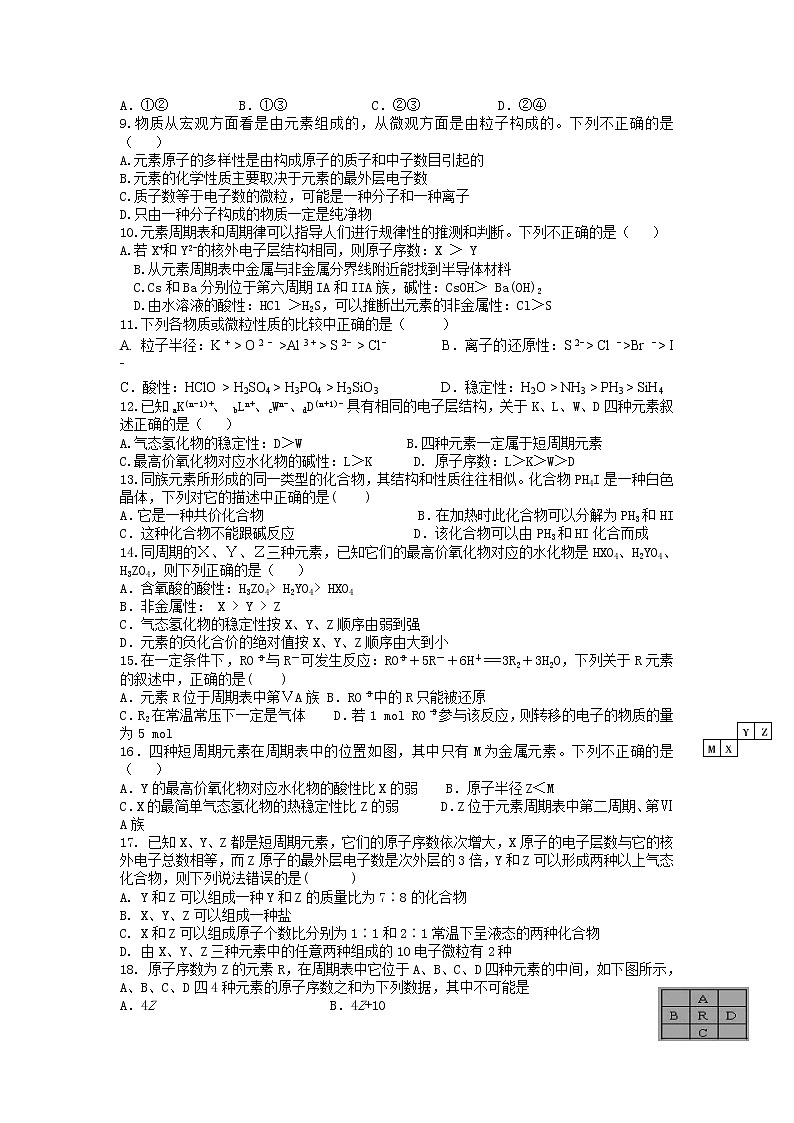 新疆阿克苏地区第二中学2018-2019学年高一下学期第一次月考化学试卷第2页