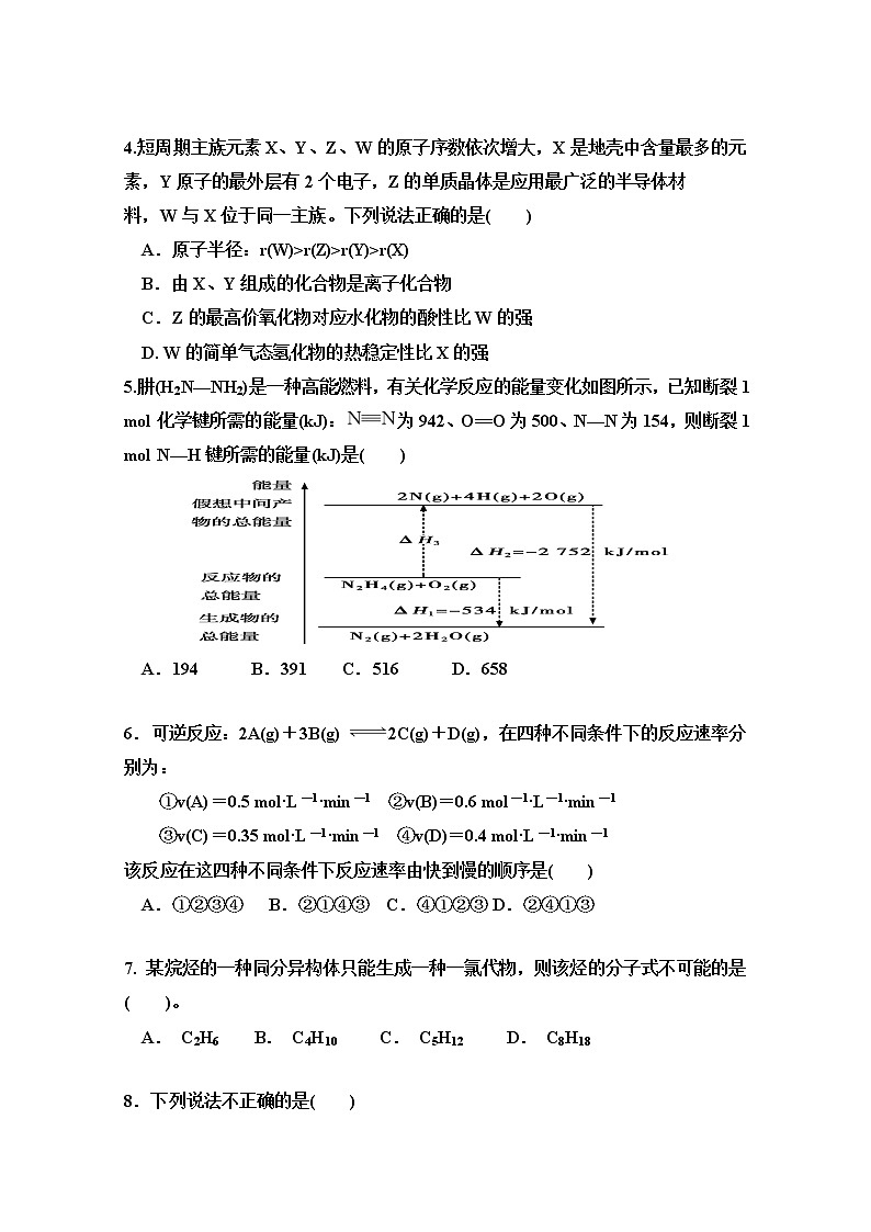 河北省鸡泽一中2019-2020学年高一下学期开学考试化学试题第2页