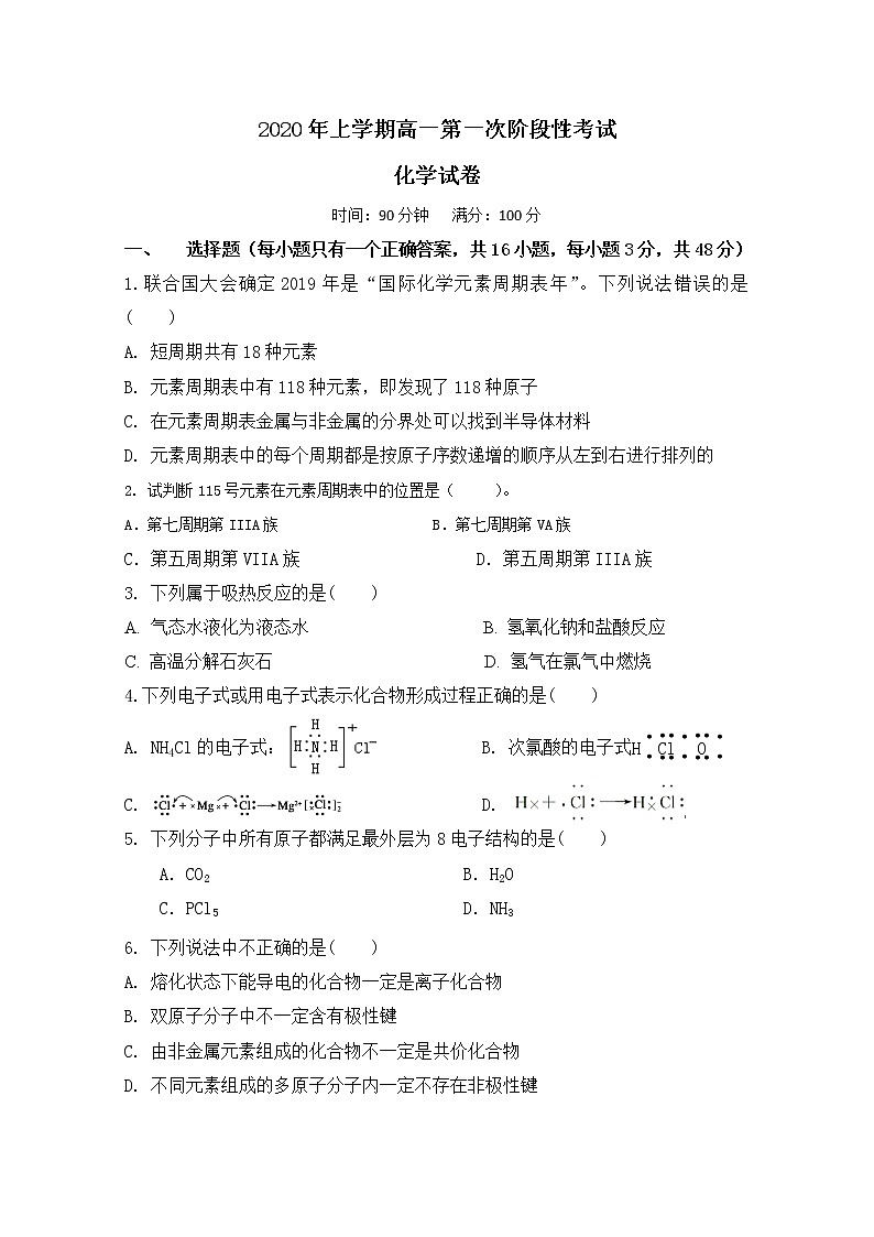 湖南省临澧一中2019-2020学年高一下学期第一次月考化学试题01