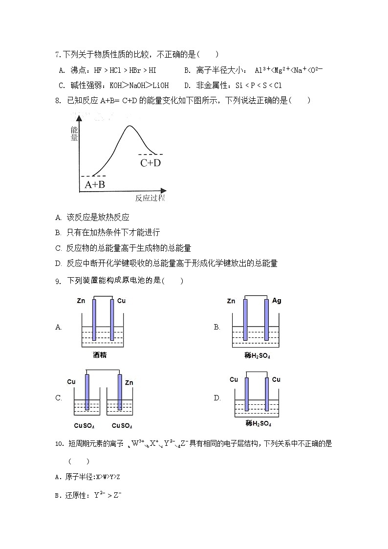 湖南省临澧一中2019-2020学年高一下学期第一次月考化学试题02