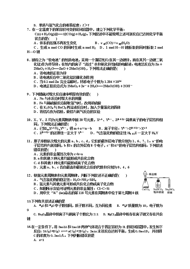 湖南省双峰县第一中学2019-2020学年高一下学期入学考试化学试题02