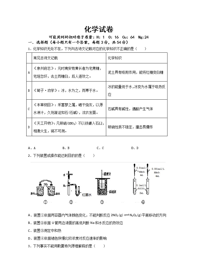 湖北省武汉市蔡甸区汉阳一中2019-2020学年高一下学期期中联考化学试题01