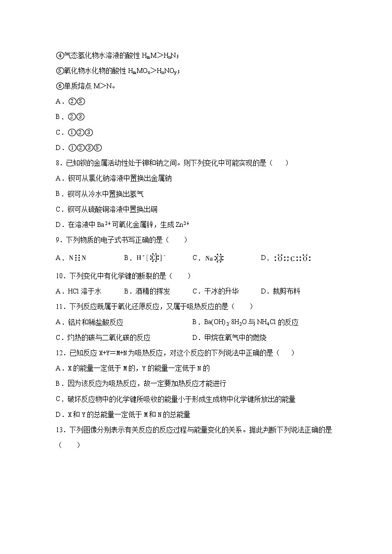 吉林省延边市长白山第一高级中学2019-2020学年高一下学期验收考试化学试题03