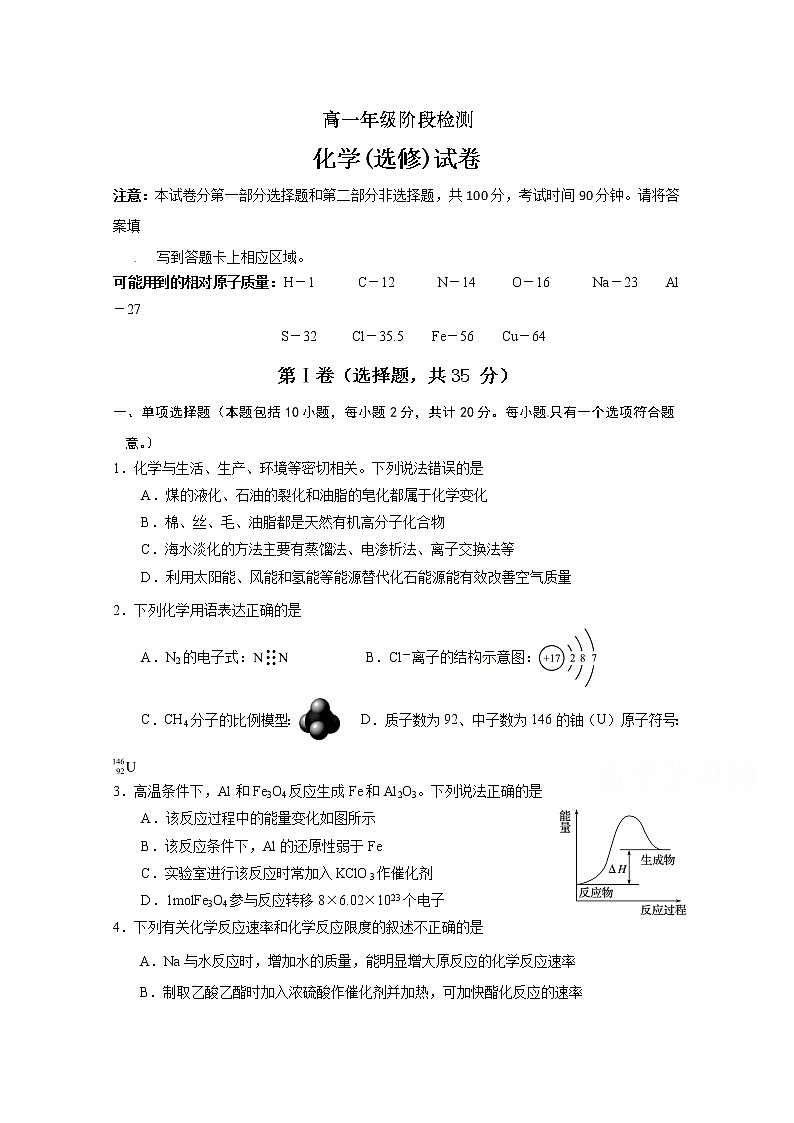 江苏省海安高级中学2019-2020学年高一5月月考化学试题01