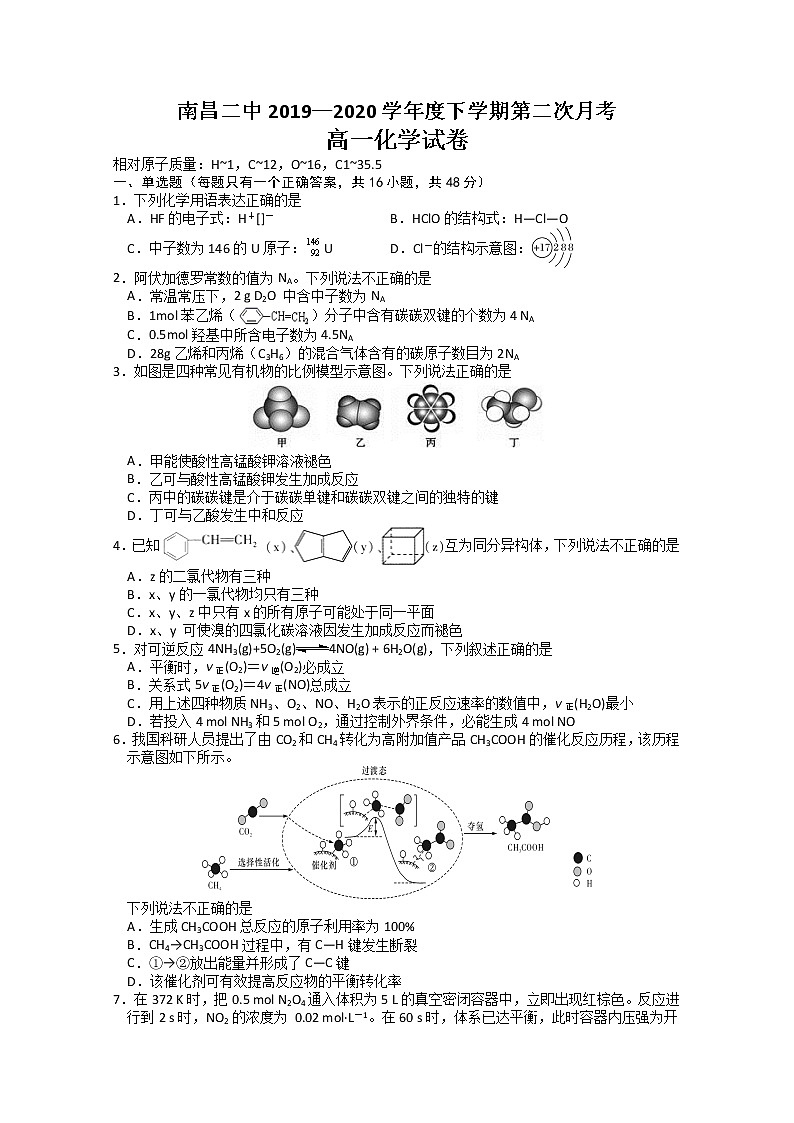 江西省南昌市第二中学2019-2020学年高一下学期月考化学试题01