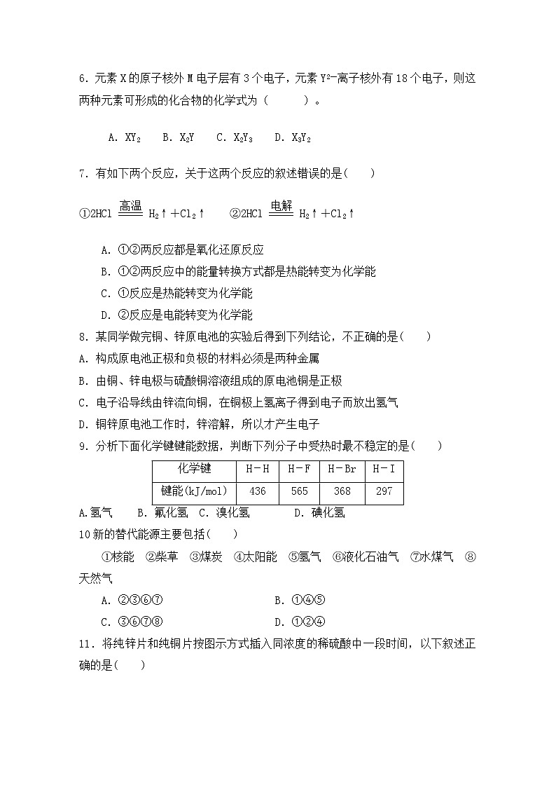 江西省南昌市实验中学2019-2020学年高一5月摸底考试化学试题02