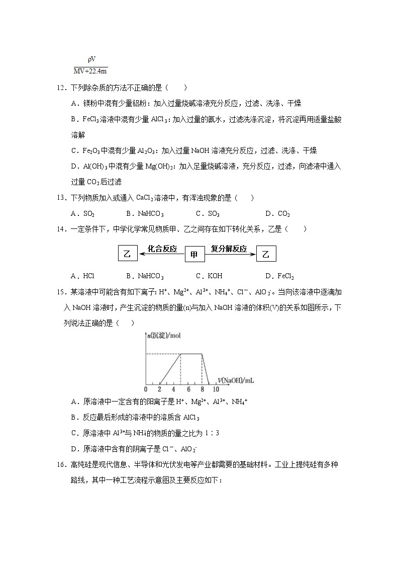 江西省南昌市八一中学2019-2020学年高一下学期开学考试（5月）化学试题03