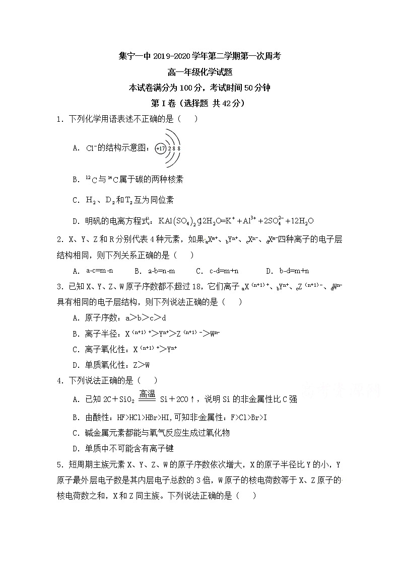 内蒙古集宁一中2019-2020学年高一下学期第一次周考化学试题01