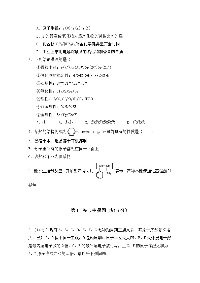 内蒙古集宁一中2019-2020学年高一下学期第一次周考化学试题02