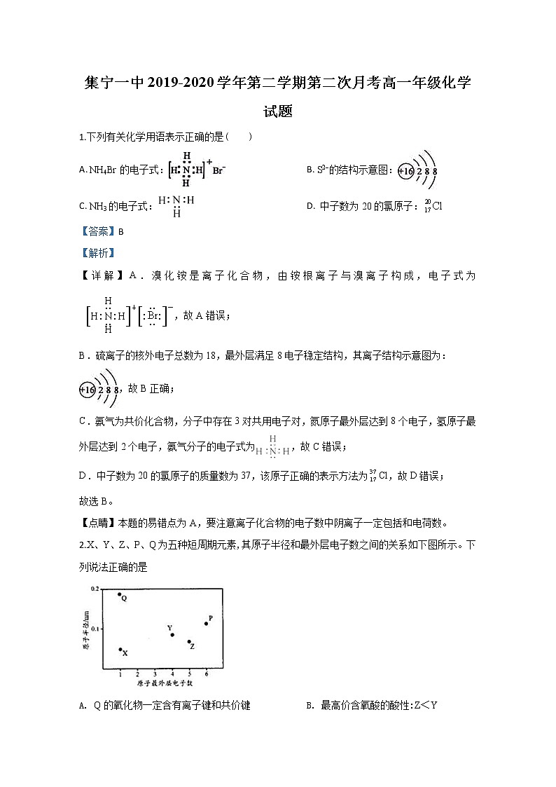 内蒙古自治区乌兰察布市集宁一中2019-2020学年高一下学期月考化学试题01