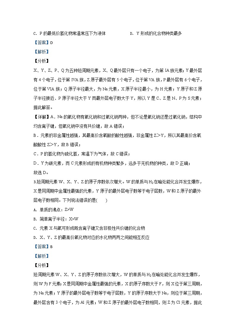 内蒙古自治区乌兰察布市集宁一中2019-2020学年高一下学期月考化学试题02