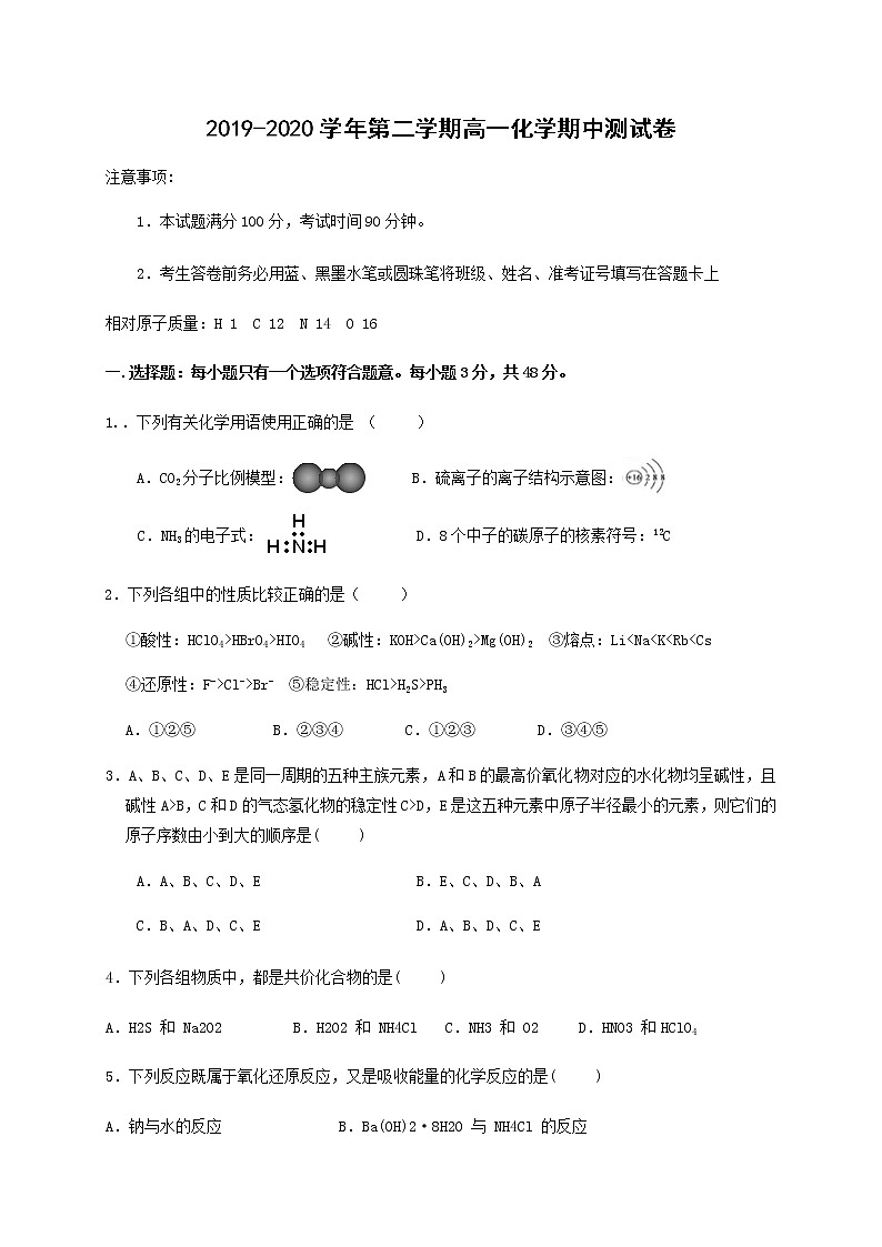 青海省大通回族土族自治县第一完全中学2019-2020学年高一下学期期中联考化学试题01