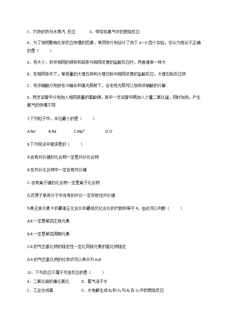 青海省大通回族土族自治县第一完全中学2019-2020学年高一下学期期中联考化学试题02