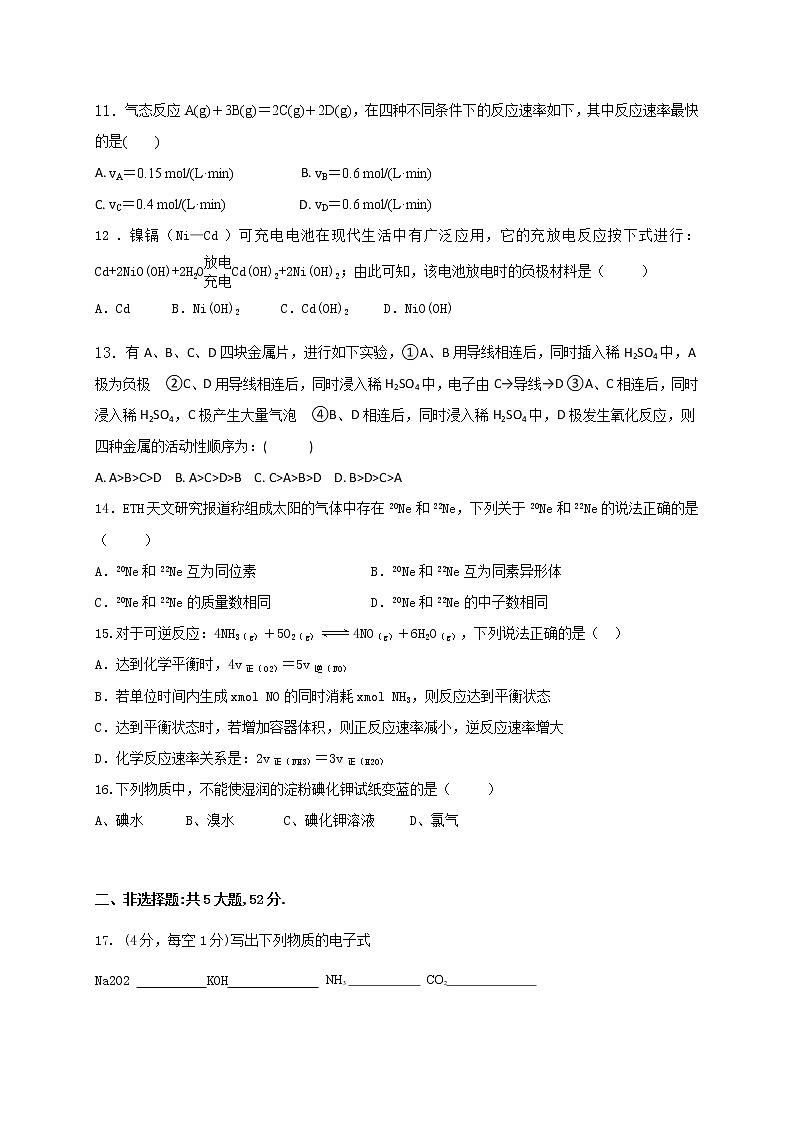 青海省大通回族土族自治县第一完全中学2019-2020学年高一下学期期中联考化学试题03