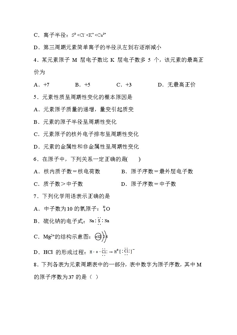 青海省西宁市海湖中学2019-2020学年高一下学期第一阶段考试化学试题02