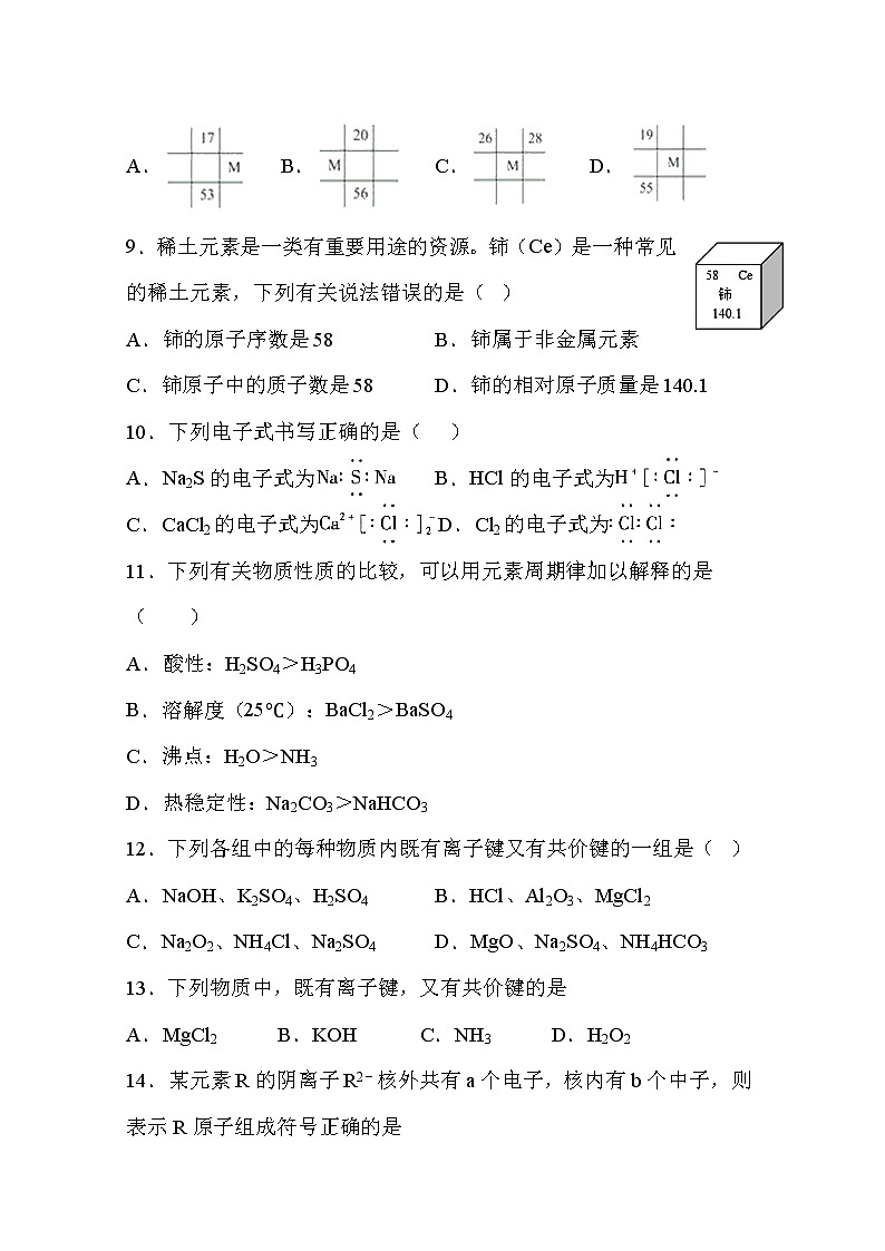 青海省西宁市海湖中学2019-2020学年高一下学期第一阶段考试化学试题03