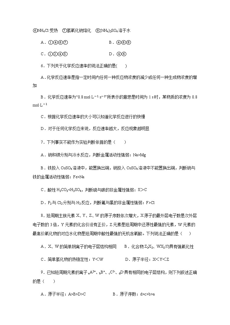 福建省永春华侨中学2019-2020学年高一下学期第二次寒假月考化学试题02