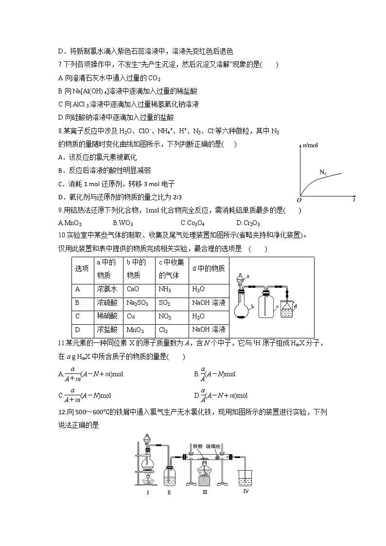 福建省厦门第六中学2019-2020学年高一3月月考化学试题02