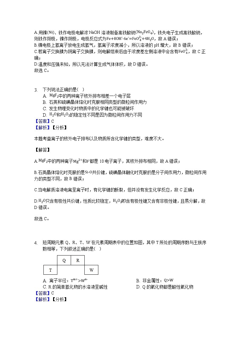 河北省沧州市盐山县盐山中学2019-2020学年高一下学期开学考试化学试题第2页