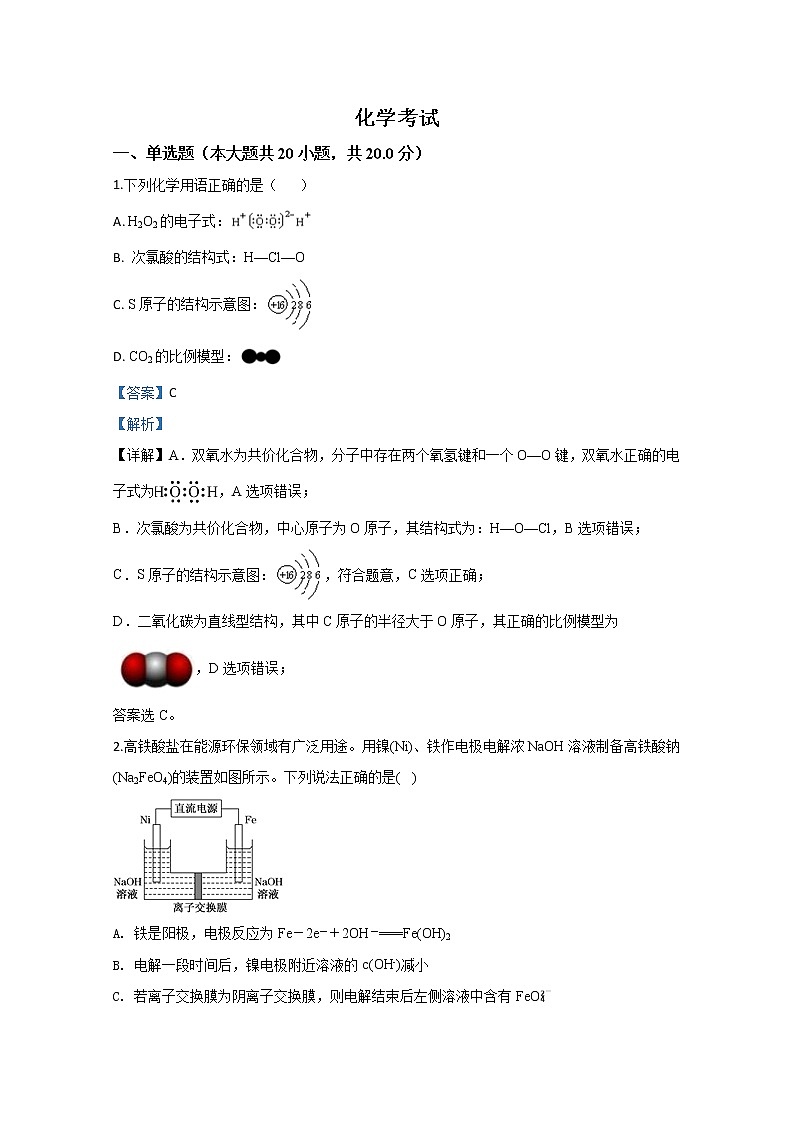 河北省沧州市盐山县盐山中学2019-2020学年高一下学期开学考试化学试题第1页