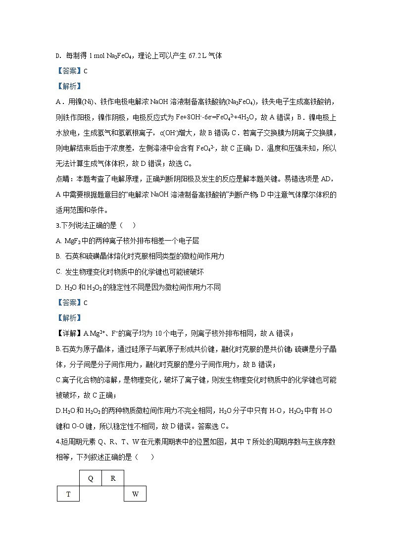 河北省沧州市盐山县盐山中学2019-2020学年高一下学期开学考试化学试题第2页