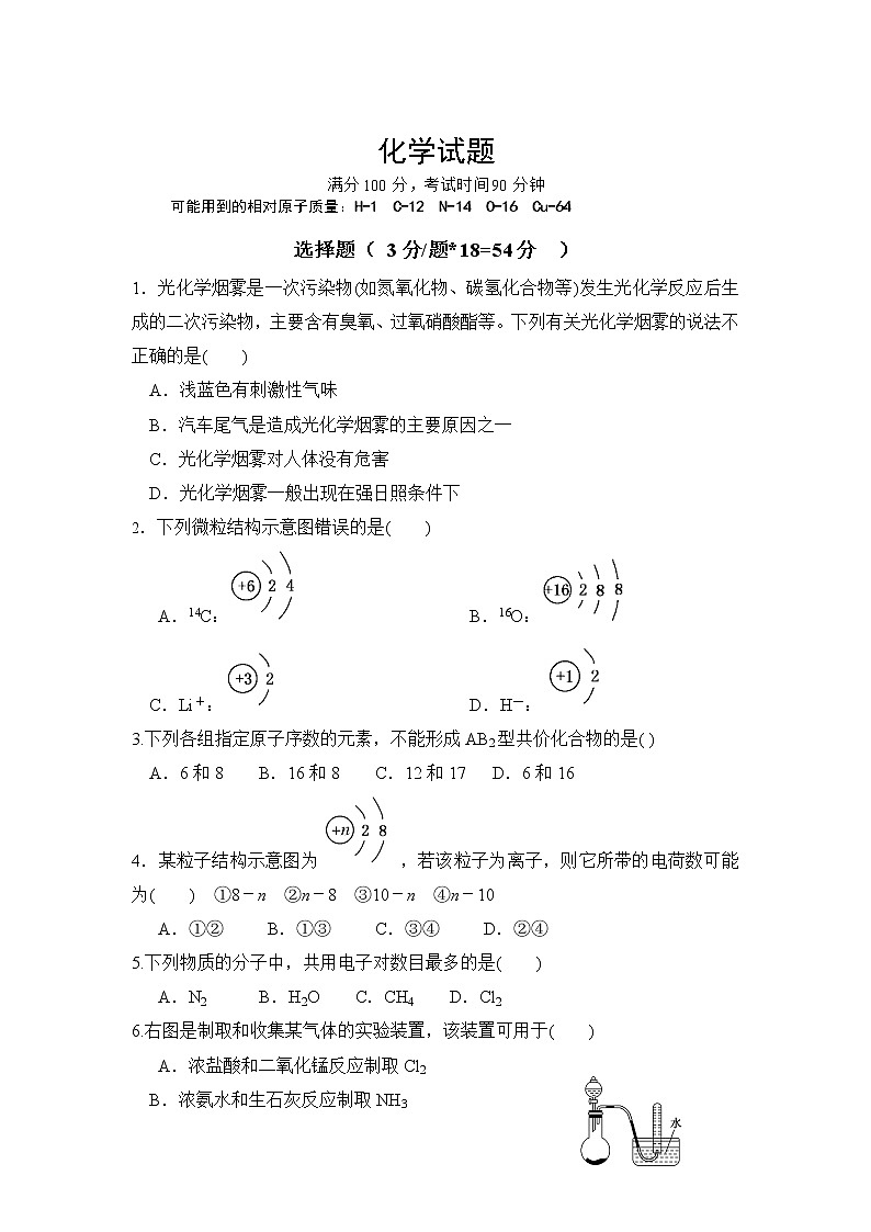 河北省邯郸市馆陶一中2019-2020学年高一3月月考化学试卷01