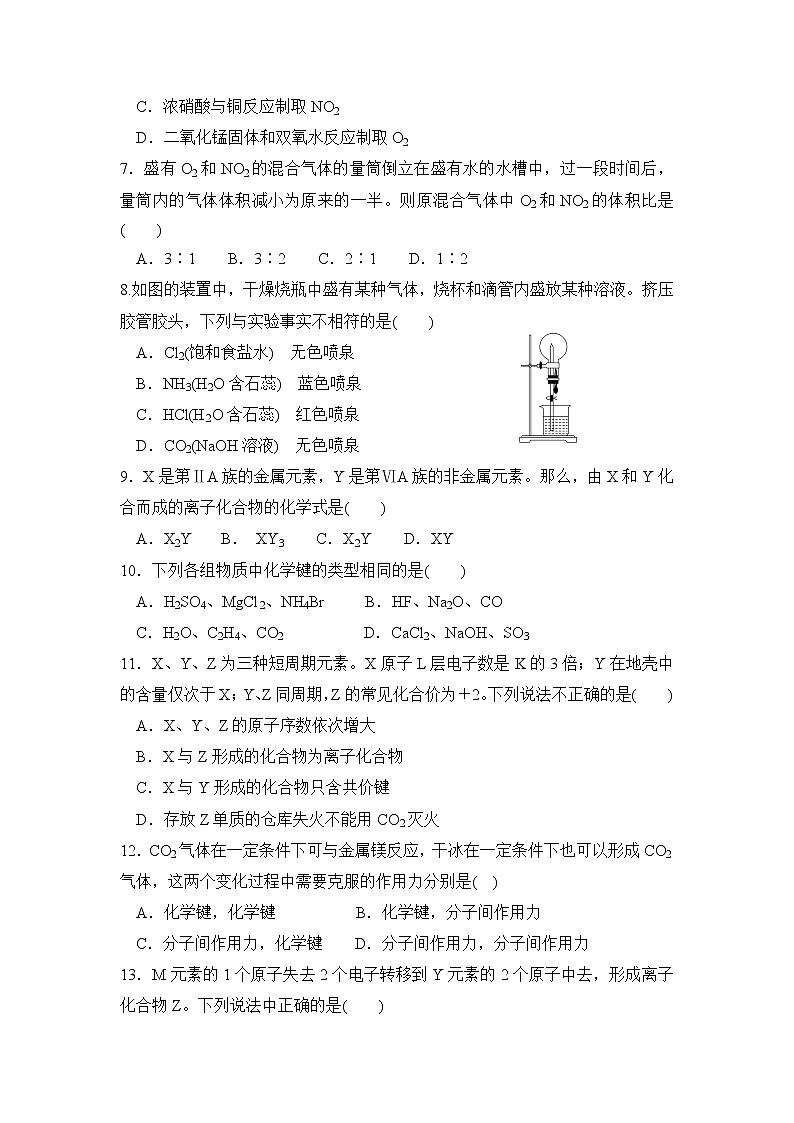 河北省邯郸市馆陶一中2019-2020学年高一3月月考化学试卷02