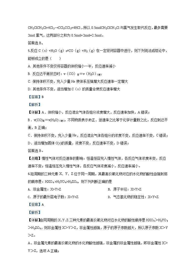 河北省衡水中学2019-2020学年高一下学期开学摸底测试化学试题第3页