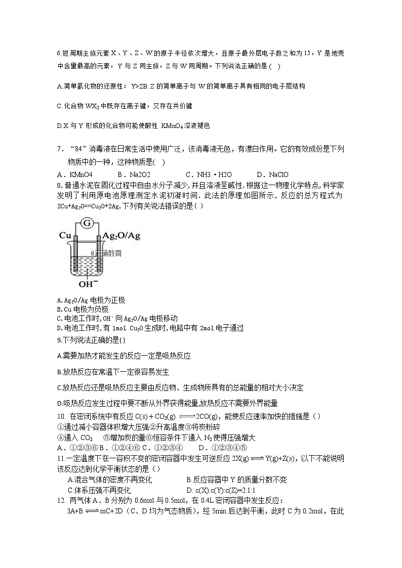 河北省衡水市桃城區(qū)第十四中學(xué)2019-2020學(xué)年高一下學(xué)期摸底考試化學(xué)試卷第2頁