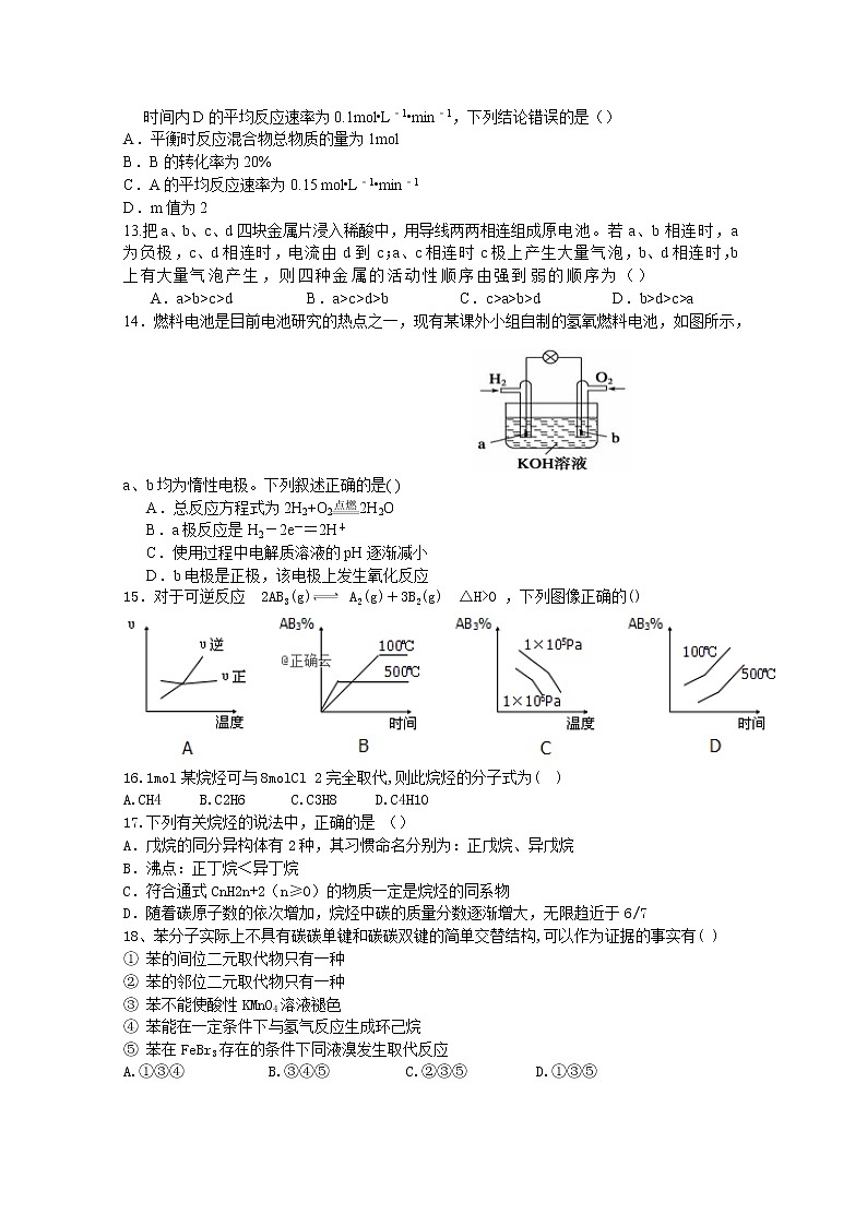 河北省衡水市桃城區(qū)第十四中學(xué)2019-2020學(xué)年高一下學(xué)期摸底考試化學(xué)試卷第3頁