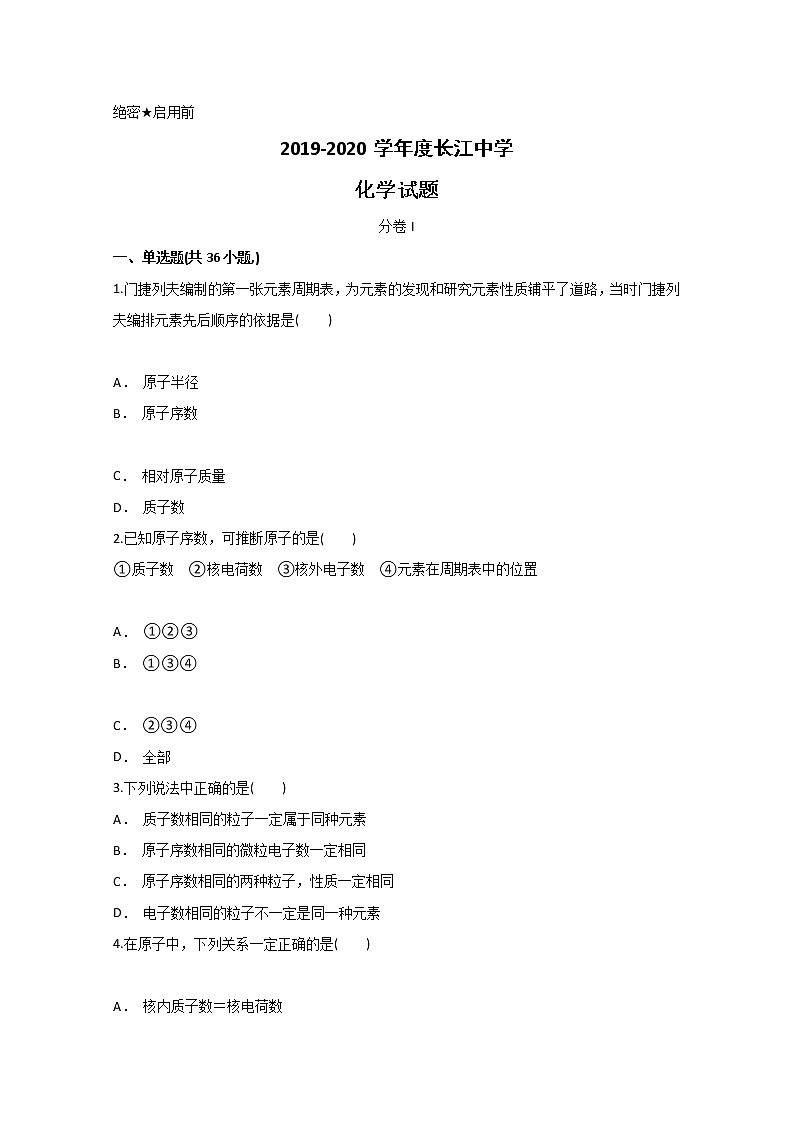 河北省深州市长江中学2019-2020学年高一下学期第一次月考化学试题01