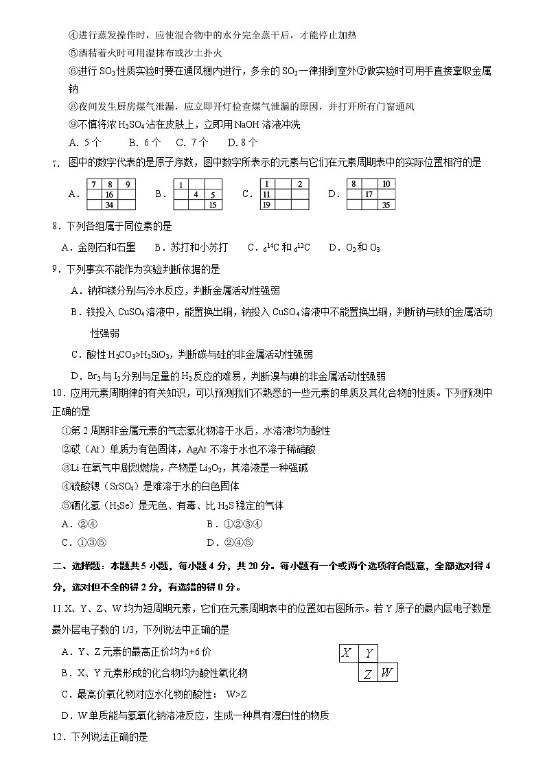 河北省武邑中学2019-2020学年高一下学期3月线上考试化学试题02