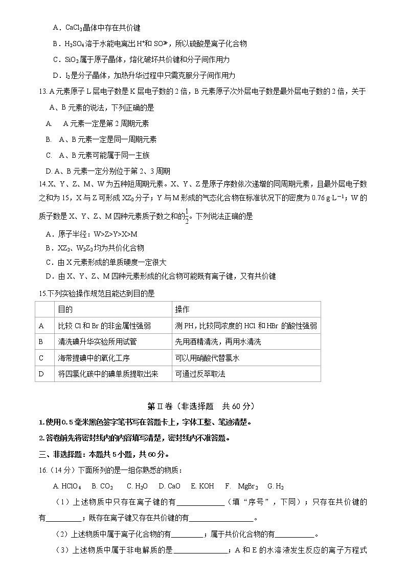 河北省武邑中学2019-2020学年高一下学期3月线上考试化学试题03