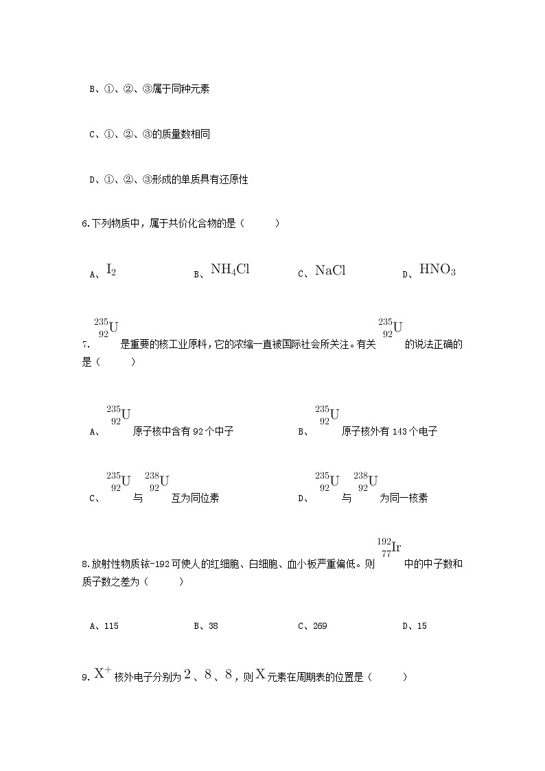 河南省林州市第一中学2019-2020学年高一下学期2月月考化学试题03