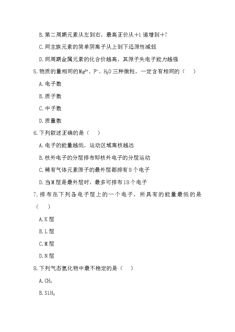 河南省周口市陈州高级中学2019-2020学年高一下学期摸底考试化学试题02