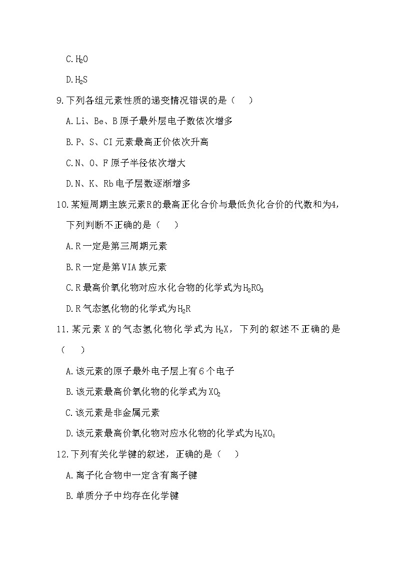 河南省周口市陈州高级中学2019-2020学年高一下学期摸底考试化学试题03