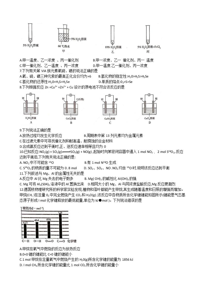 河南省名校大联考2019-2020学年高一下学期阶段性测试（三）化学试题02