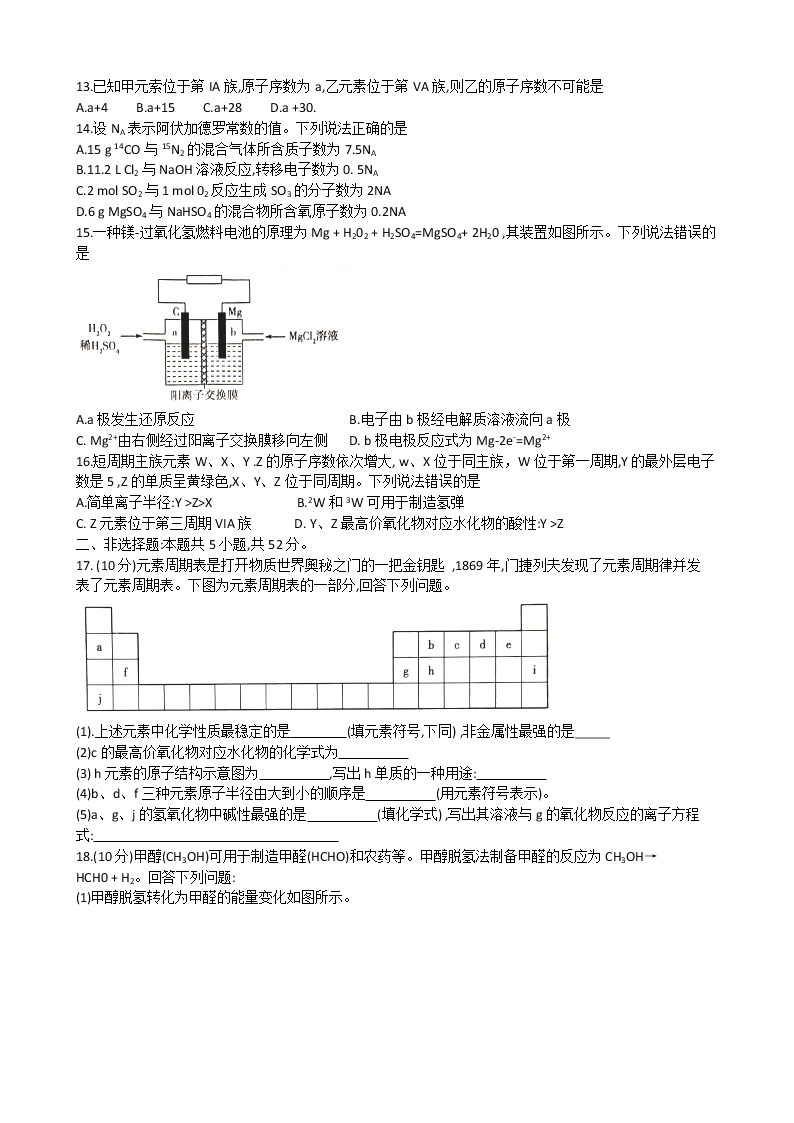 河南省名校大联考2019-2020学年高一下学期阶段性测试（三）化学试题03