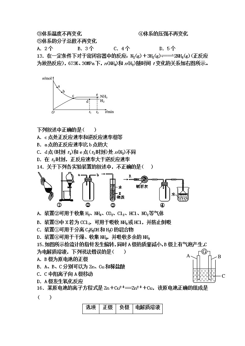 河南省郑州市中牟县第一高级中学2019-2020学年高一下学期第四次限时练考试化学试卷第3页