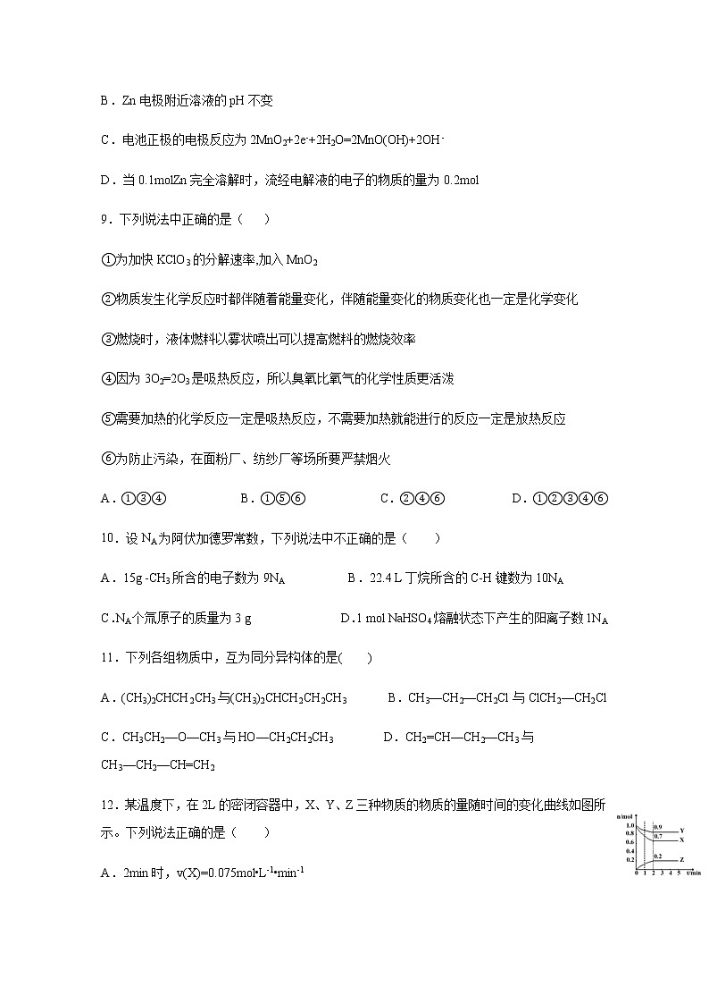 黑龙江省牡丹江市第一高级中学2019-2020学年高一5月线上月考化学试题03
